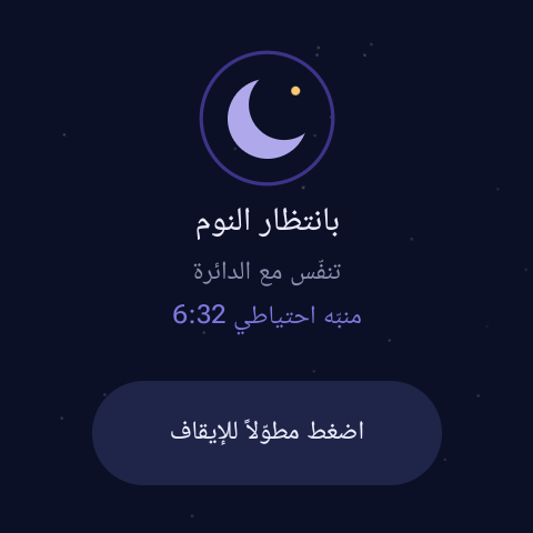 بانتظار النوم